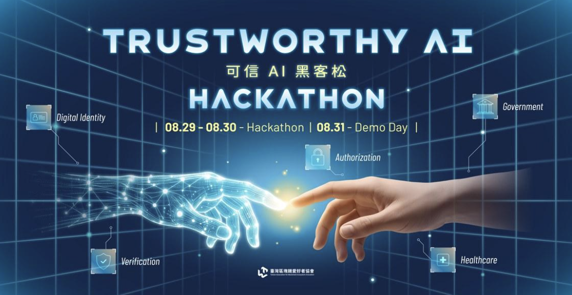 TABEI「可信 AI 黑客松」即將登場！總獎金 USD 12,000 以上，報名開放至 8/5