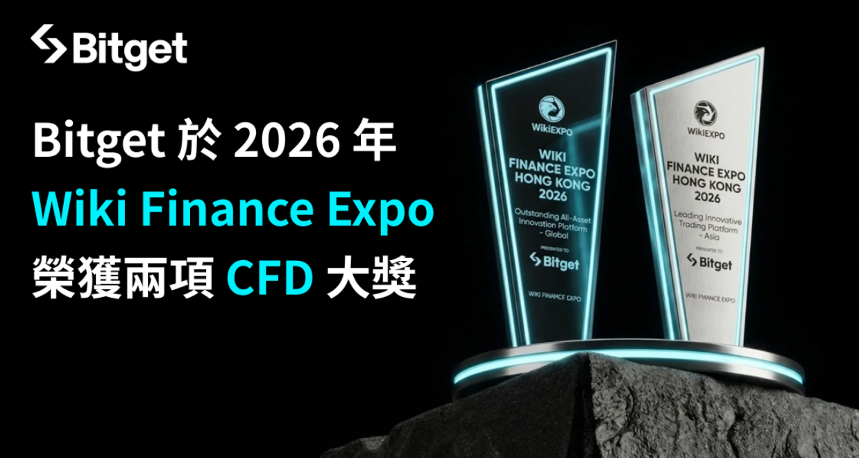 Bitget 於 2026 Wiki Finance Expo 榮獲 CFD 雙項榮譽