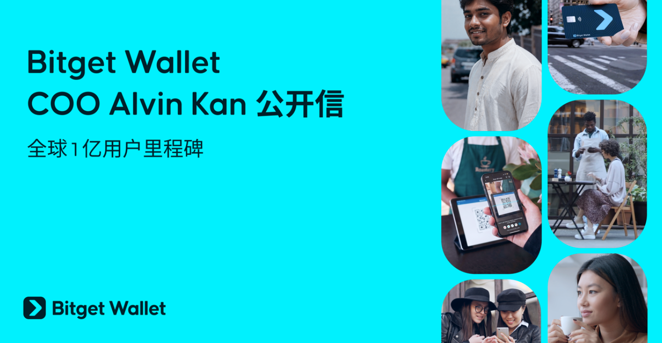 Bitget Wallet COO 公開信：邊界，就是世界