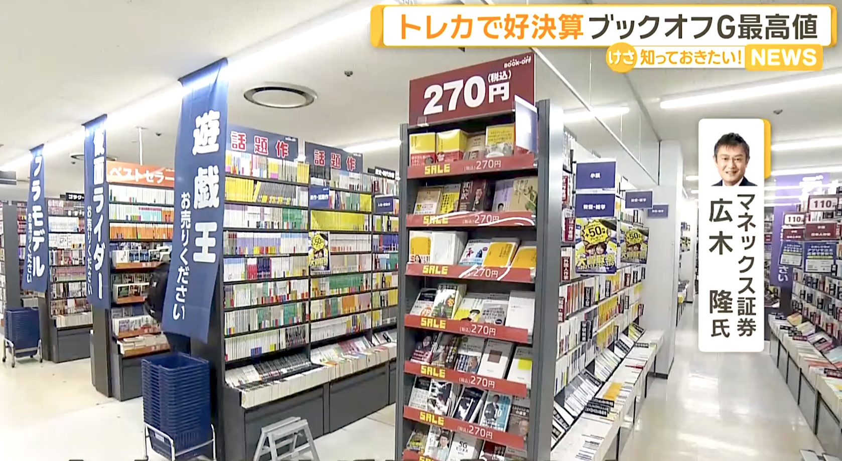 Trading Card 交易熱絡帶動業績、日本二手店 BookOff 股價創新高