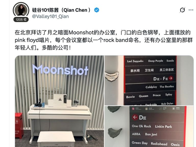 會議室全用搖滾樂團命名！直擊 Kimi 母公司月之暗面辦公室，公司靈感來自 Pink Floyd