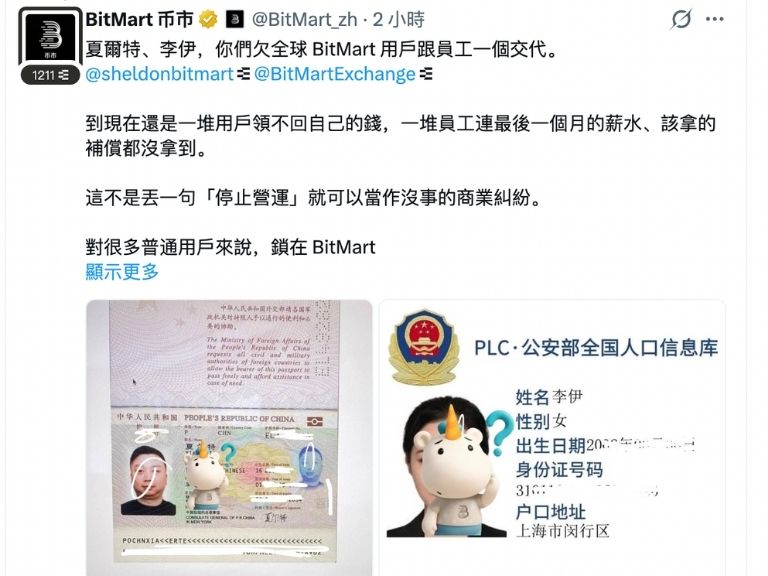 BitMart 官方帳號疑遭員工接管！Sheldon Xia 個資流出，逼 8/19 前交代用戶的錢