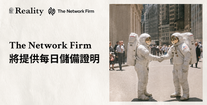 Reality 與 The Network Firm 加深合作，為 RWA 資產提升透明度