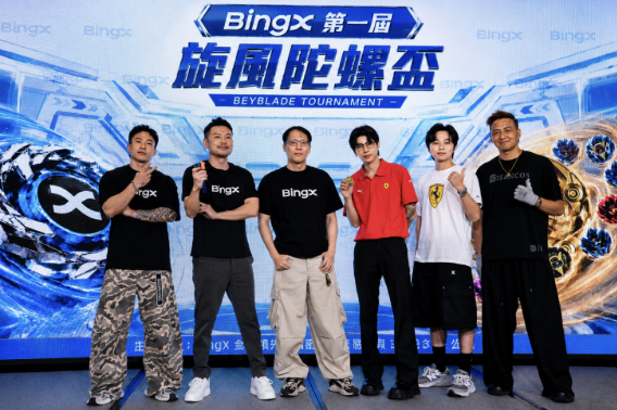 BingX 首屆「炫風陀螺盃」圓滿落幕　384 名玩家免費參賽，跨界打造全民娛樂新體驗