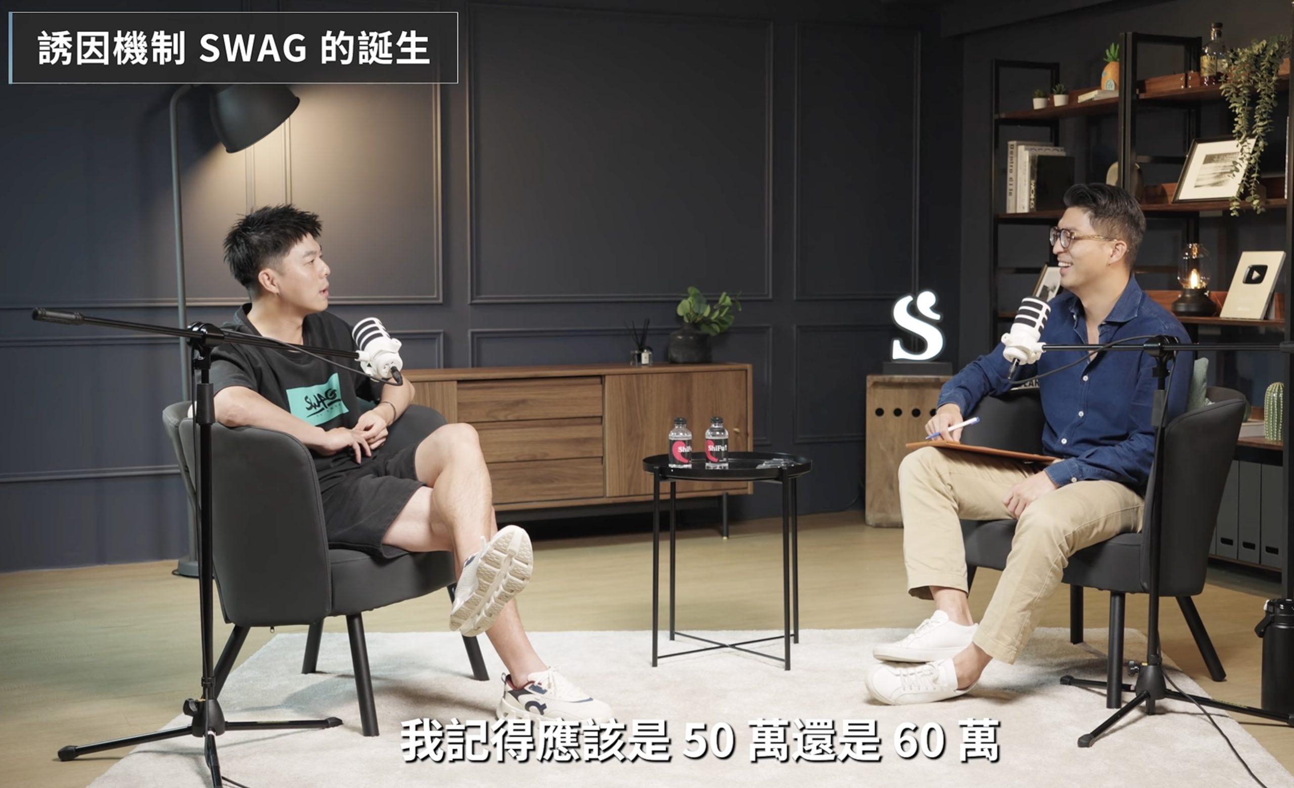 SWAG創辦人分享經營「大人看的平台」變現10億的成功秘訣