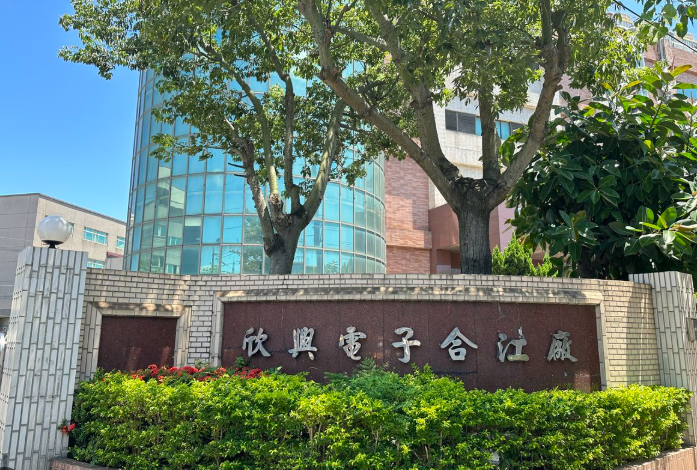 欣興斥資百億購湖口廠，擴充高階載板產能