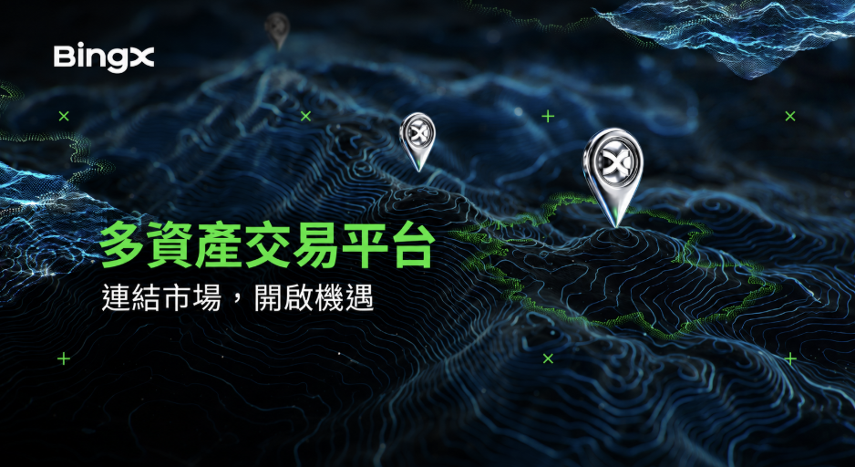 BingX 升級為多資產交易平台，助用戶掌握全球市場機會