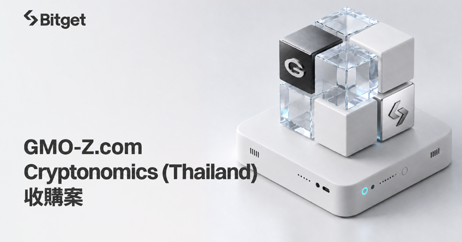 Bitget 擬收購泰國 GMO-Z.com，具數位資產交易所及經紀牌照