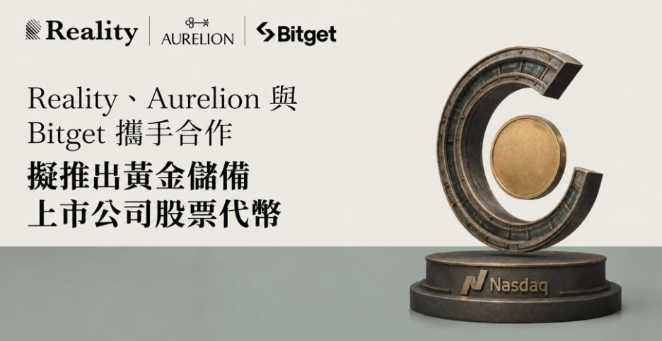 Bitget 將上架黃金儲備公司 Aurelion 股票代幣 rAURE