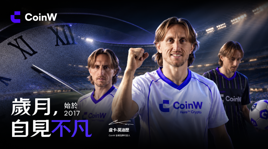 CoinW 發佈品牌影片《歲月，自見不凡》，攜莫德里奇共話長期主義